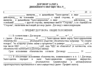 Договор займа с залогом