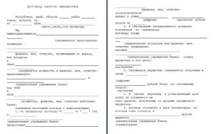 Договор залога имущества