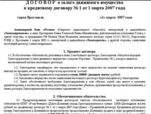 Договор залога имущества образец бланк