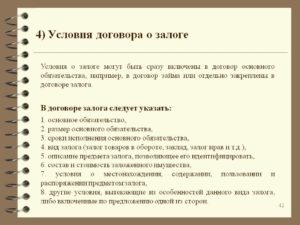 Договор залога товаров в обороте