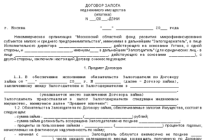 Договор залога земельного участка (ипотеки) между физическими лицами