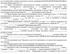 Договор залога земельного участка (ипотеки) между физическими лицами