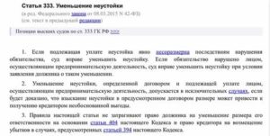 Договором не Предусмотрена Неустойка Как Взыскать