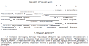 Договоры страхования