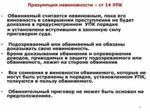 Доклад на тему презумпция невиновности в уголовном процессе