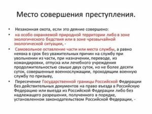 Доктрина Российского уголовного права о месте совершения преступления
