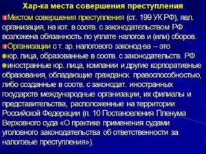 Доктрина Российского уголовного права о месте совершения преступления