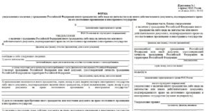 Документ подтверждающий право заявителя на пребывание в рф