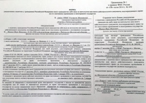 Документ подтверждающий право заявителя на пребывание в рф