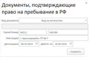 Документ подтверждающий право заявителя на пребывание в рф