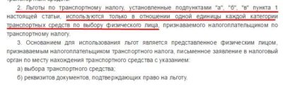 Документы для отмены транспортного налога для пенсионеров