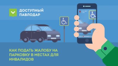 Документы для парковки на инвалидных местах