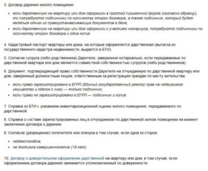 Документы для регистрации договора дарения