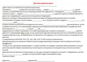 Документы для регистрации договора дарения