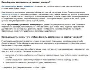 Документы для регистрации договора дарения