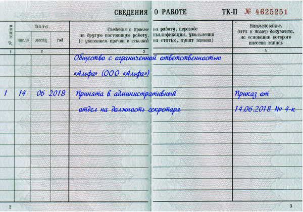 Документы для трудоустройства на работу по тк рф