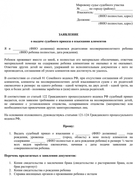 Документы на алименты без развода: список, составление иска