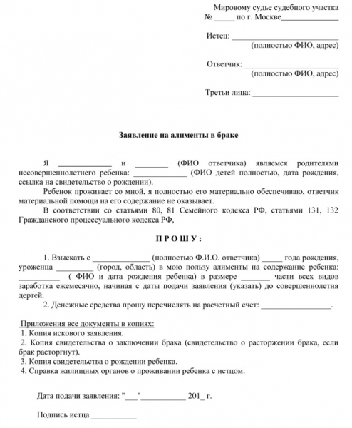 Документы на алименты без развода: список, составление иска