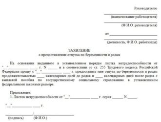 Документы на декретный отпуск работодателю