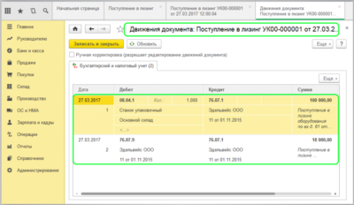 Документы на лизинг для ООО