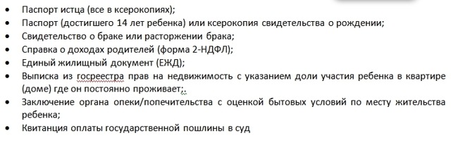 Документы, необходимые для лишения родителей их прав на ребенка