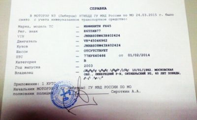 Документы необходимые для утилизации автомобиля в ГИБДД