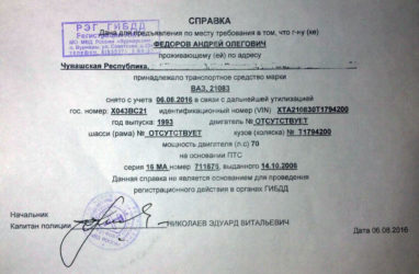 Документы необходимые для утилизации автомобиля в ГИБДД