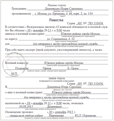 Документы при призыве в армию