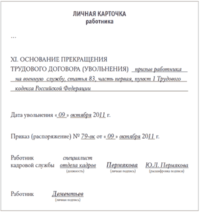 Документы при призыве в армию