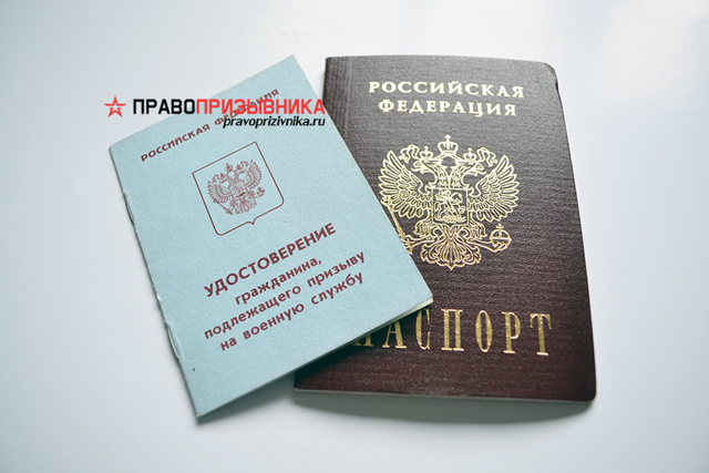 Документы при призыве в армию