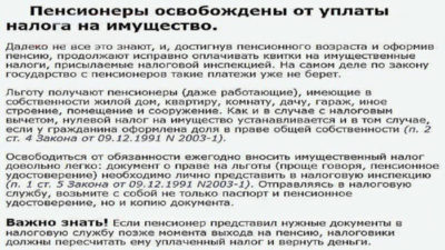 Должен ли пенсионер оплачивать транспортный налог?