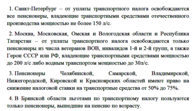 Должен ли пенсионер оплачивать транспортный налог?