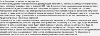 Должен ли военнослужащий платить налог на недвижимость?