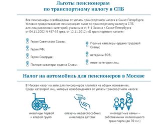 Должен ли военный пенсионер платить транспортный налог?