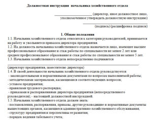 Должностная инструкция заведующего планово-договорной группы