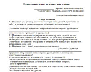 Должностная инструкция заведующего планово-договорной группы