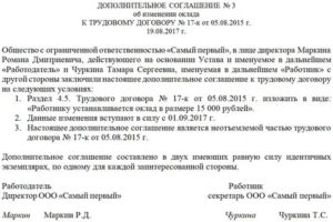Доп соглашение к трудовому договору об уменьшении срока
