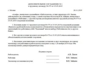 Доп соглашение к трудовому договору об уменьшении срока