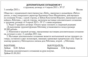 Доп соглашение к трудовому договору об уменьшении срока