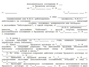 Доп соглашение к трудовому договору об уменьшении срока