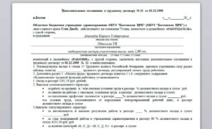 Доп соглашение к трудовому договору образец бланк