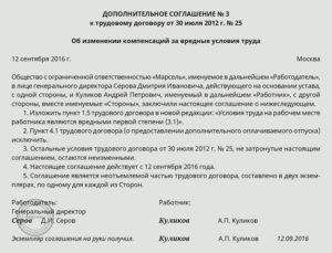 Доп соглашение к трудовому договору образец бланк