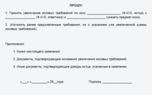 Дополнение к исковому заявлению, образец, бланк