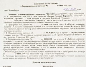 Дополнительное соглашение к договору купли-продажи образец бланк