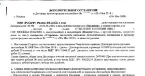 Дополнительное соглашение к договору купли-продажи образец бланк