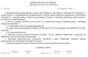 Дополнительное соглашение к договору купли-продажи образец бланк