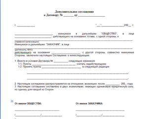 Дополнительное соглашение к договору купли-продажи образец бланк