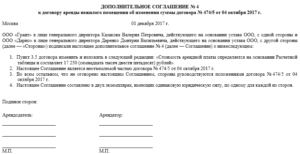 Дополнительное соглашение к договору строительного подряда образец бланк