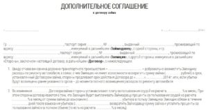 Дополнительное соглашение к договору займа образец бланк