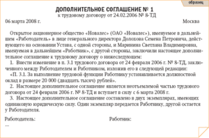 Дополнительное соглашение к трудовому договору образец бланк